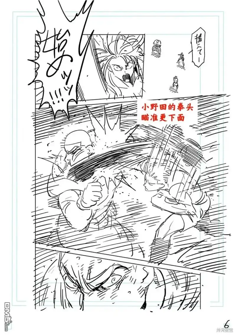 《拳愿奥米伽》第220话 第24页