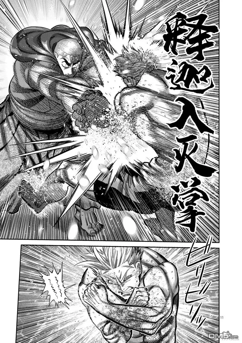 《拳愿奥米伽》第220话 第11页