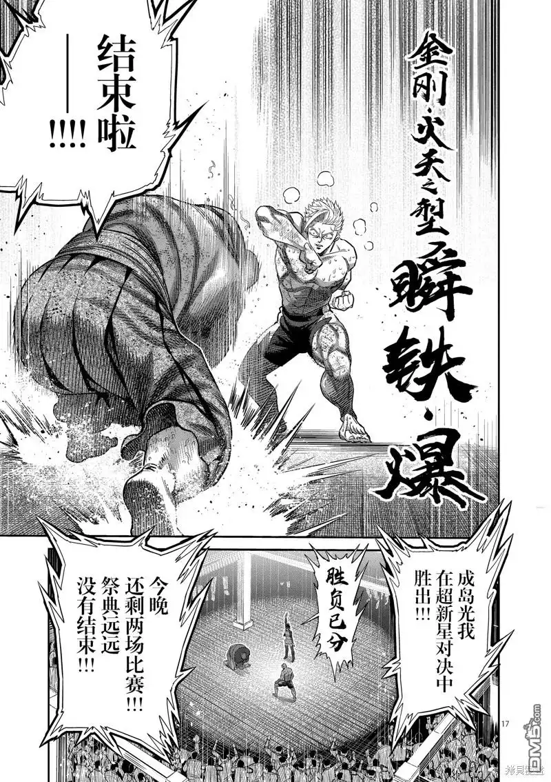 《拳愿奥米伽》第220话 第17页