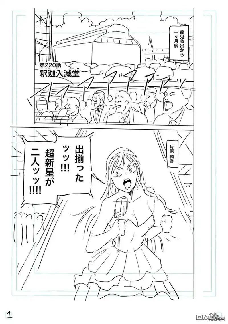 《拳愿奥米伽》第220话 第19页