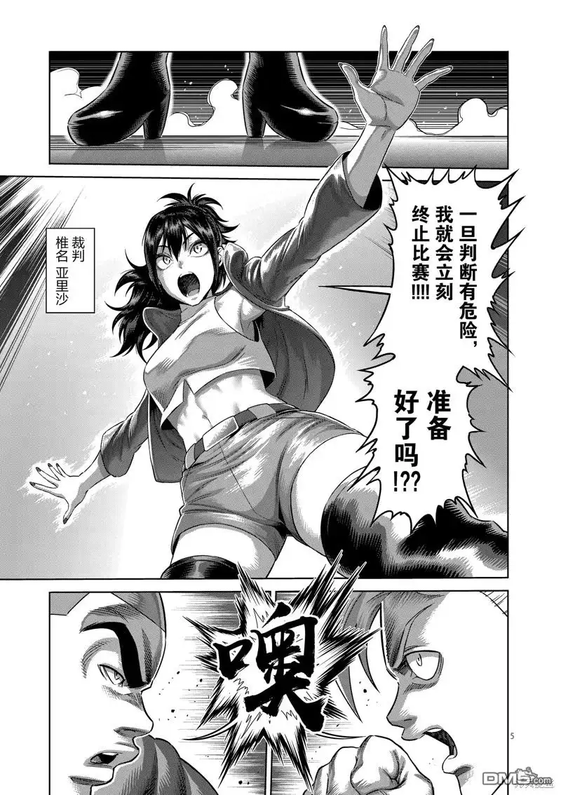 《拳愿奥米伽》第220话 第5页