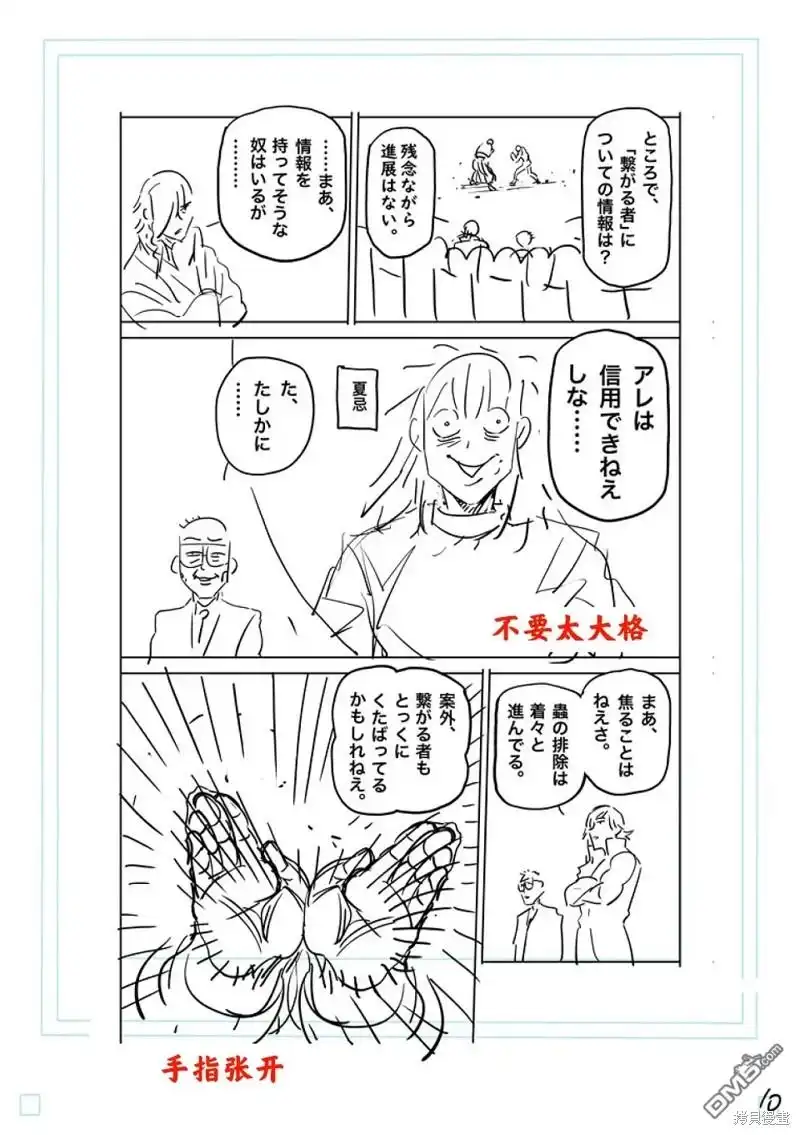 《拳愿奥米伽》第220话 第28页