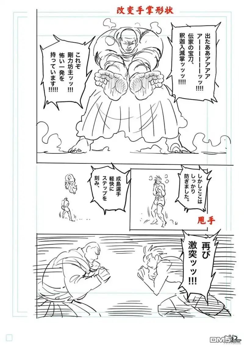 《拳愿奥米伽》第220话 第30页