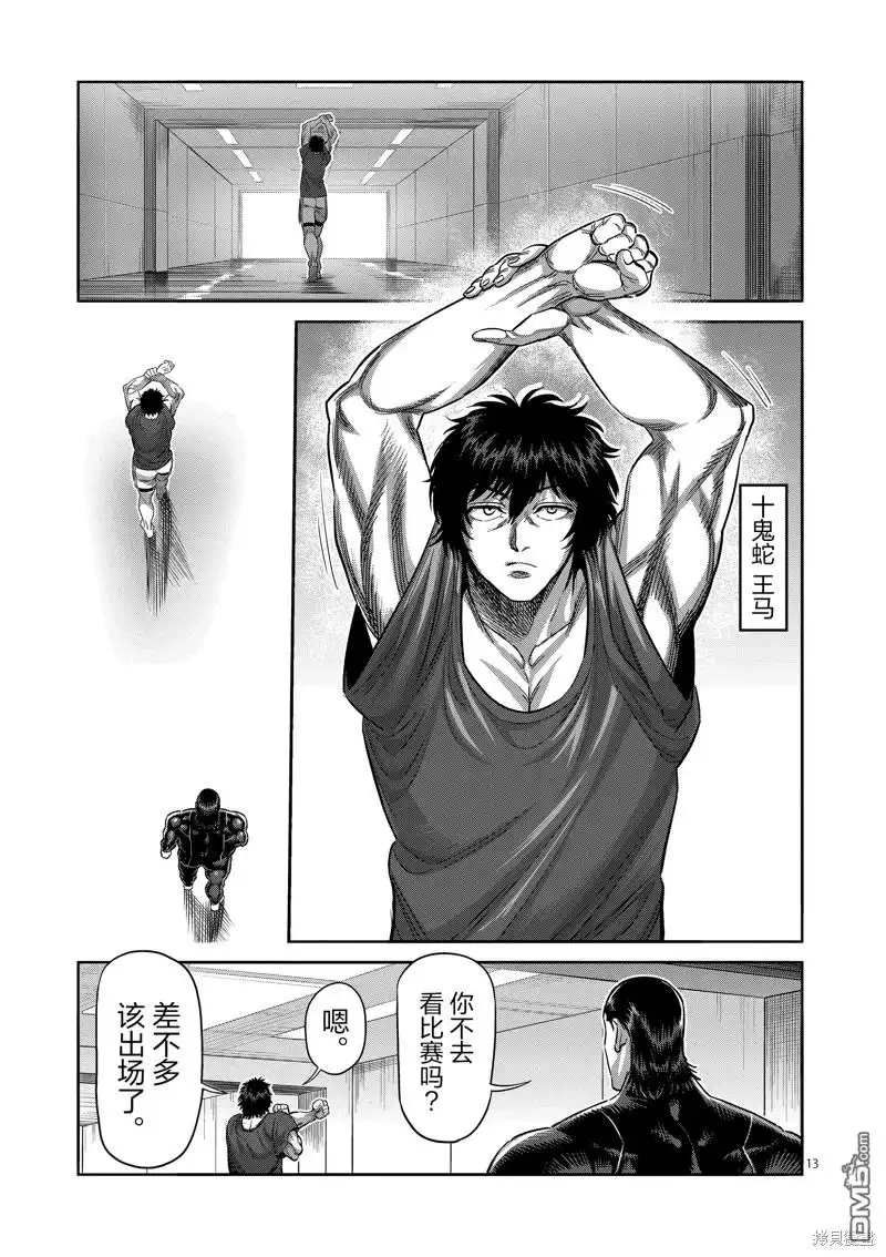 《拳愿奥米伽》第220话 第13页