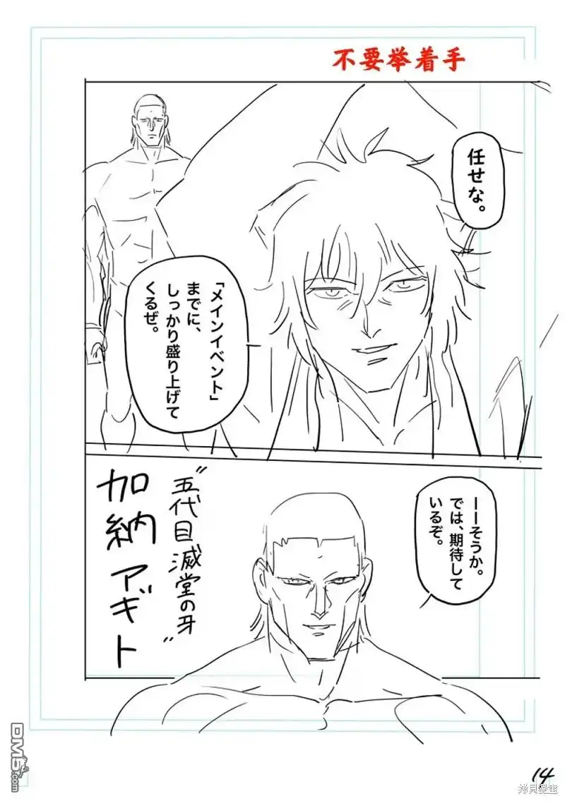 《拳愿奥米伽》第220话 第32页