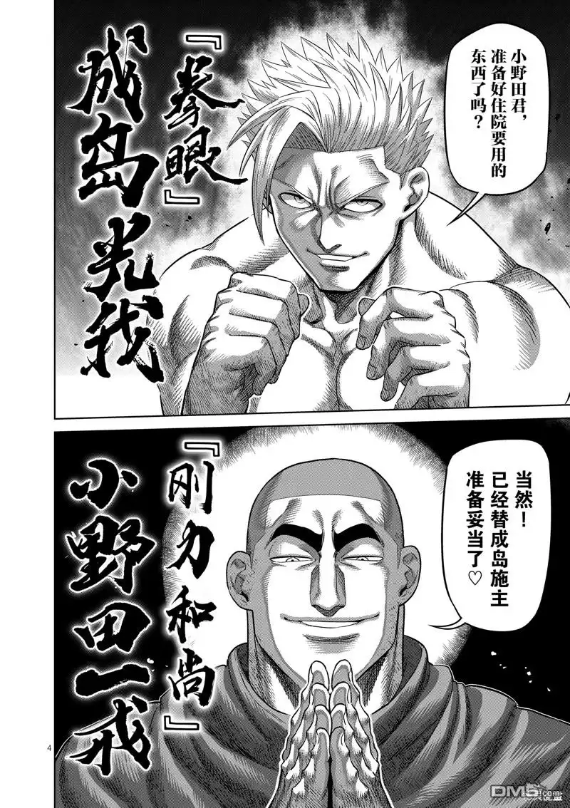 《拳愿奥米伽》第220话 第4页