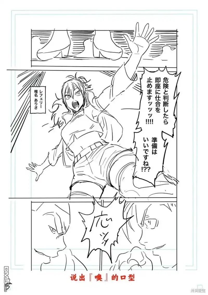 《拳愿奥米伽》第220话 第23页
