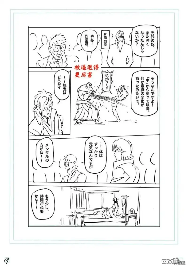 《拳愿奥米伽》第220话 第27页
