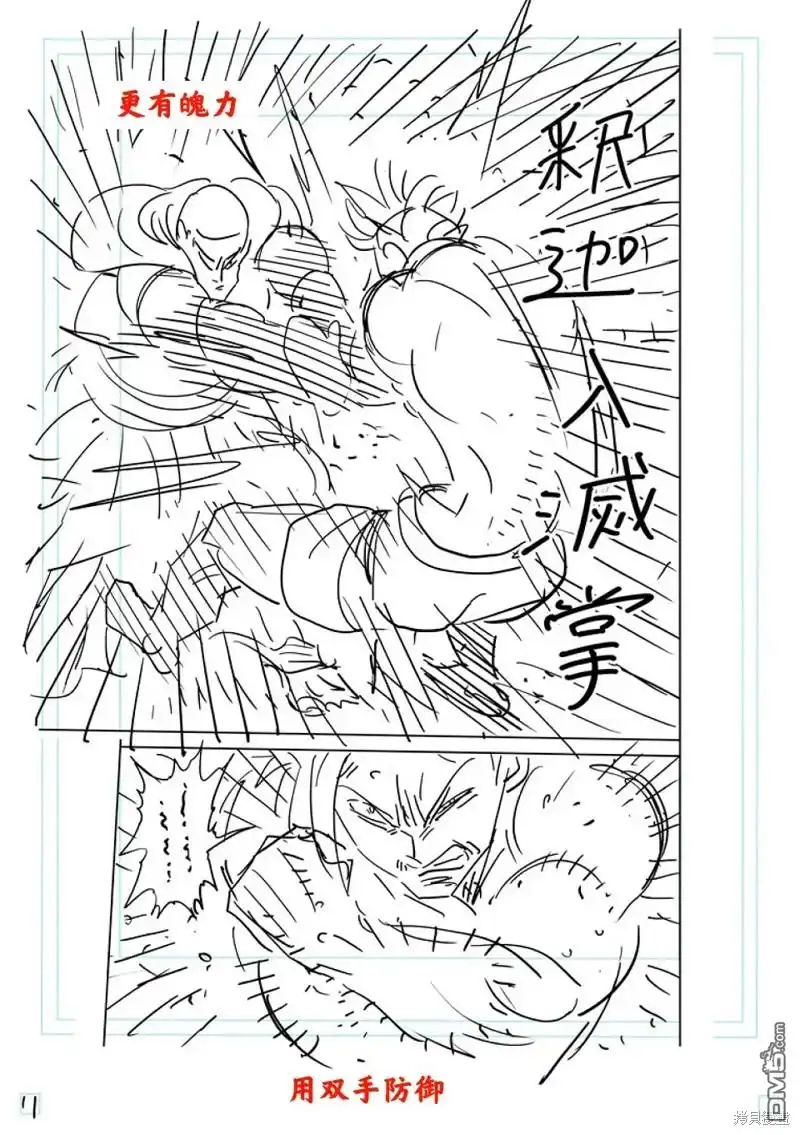 《拳愿奥米伽》第220话 第29页