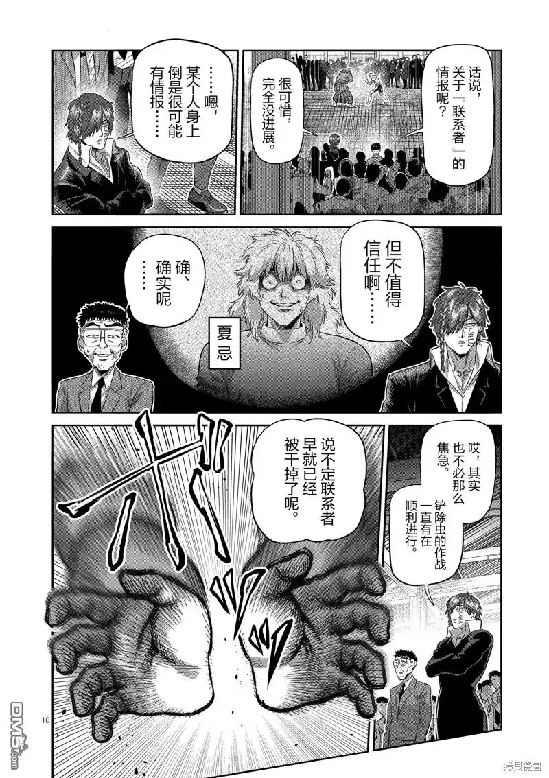 《拳愿奥米伽》第220话 第10页
