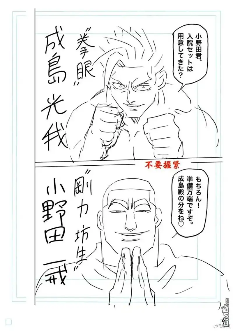 《拳愿奥米伽》第220话 第22页