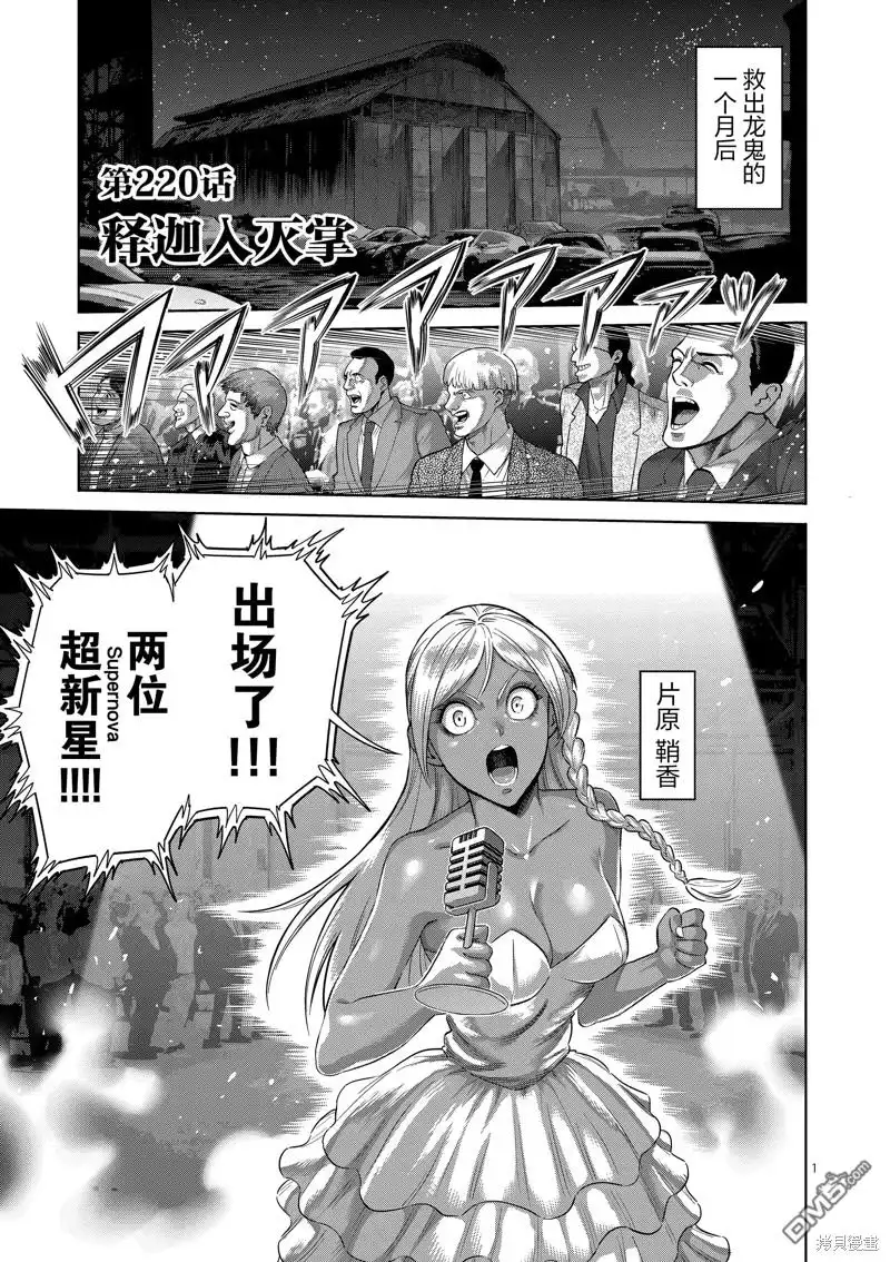 《拳愿奥米伽》第220话 第1页