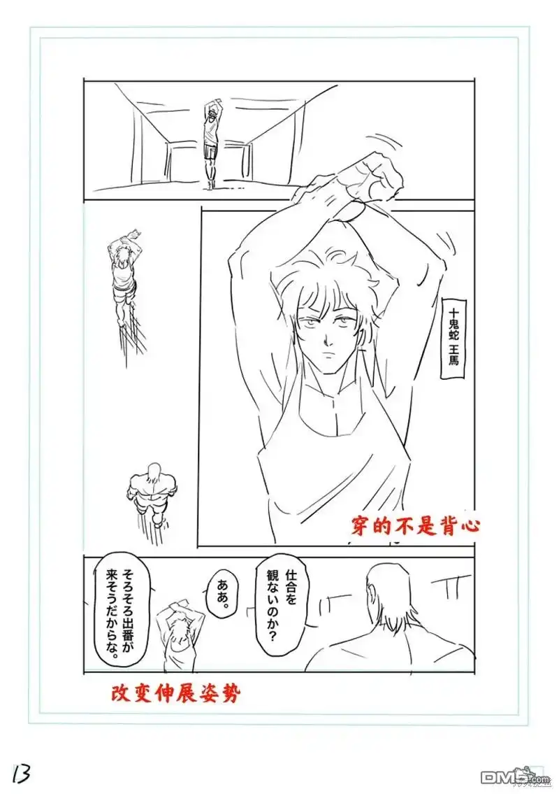 《拳愿奥米伽》第220话 第31页