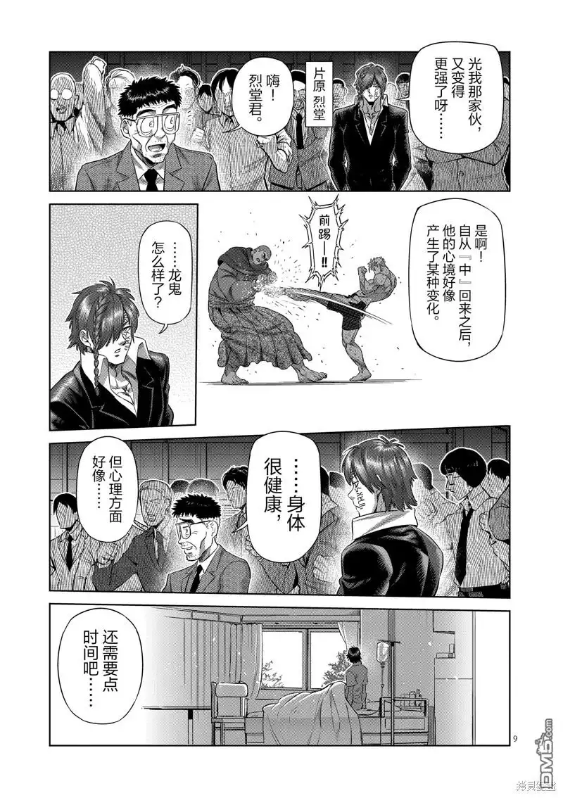 《拳愿奥米伽》第220话 第9页