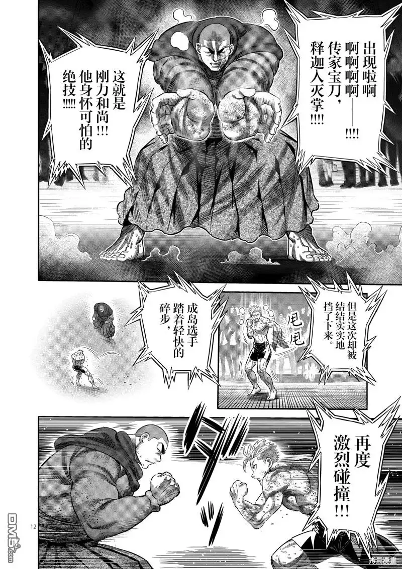 《拳愿奥米伽》第220话 第12页
