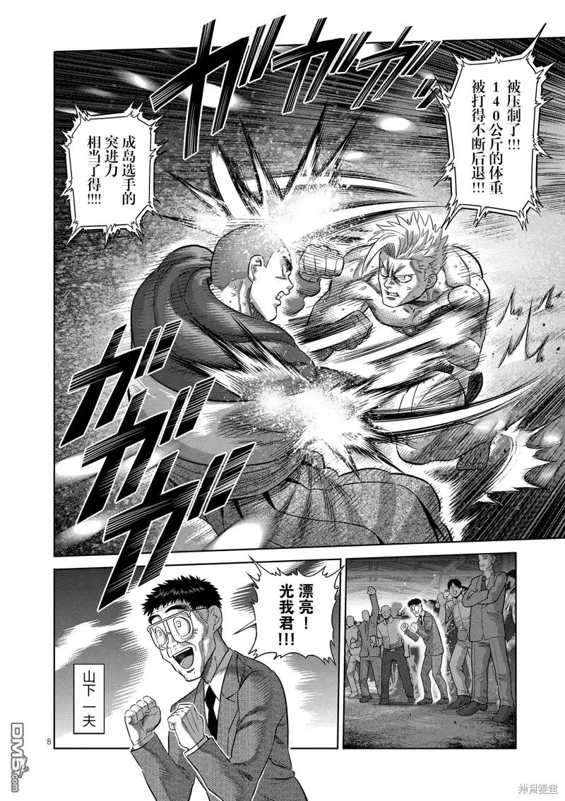 《拳愿奥米伽》第220话 第8页