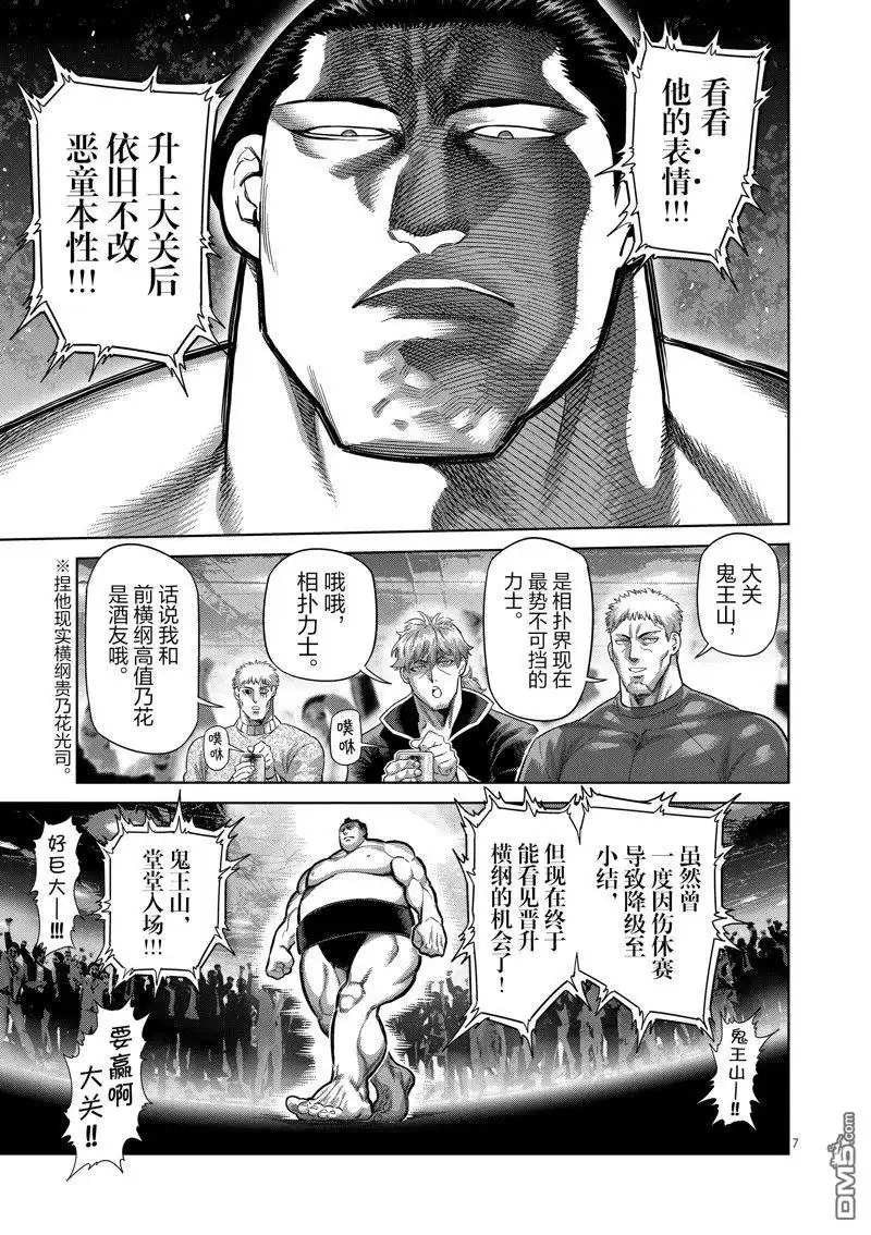 《拳愿奥米伽》第221话 第7页