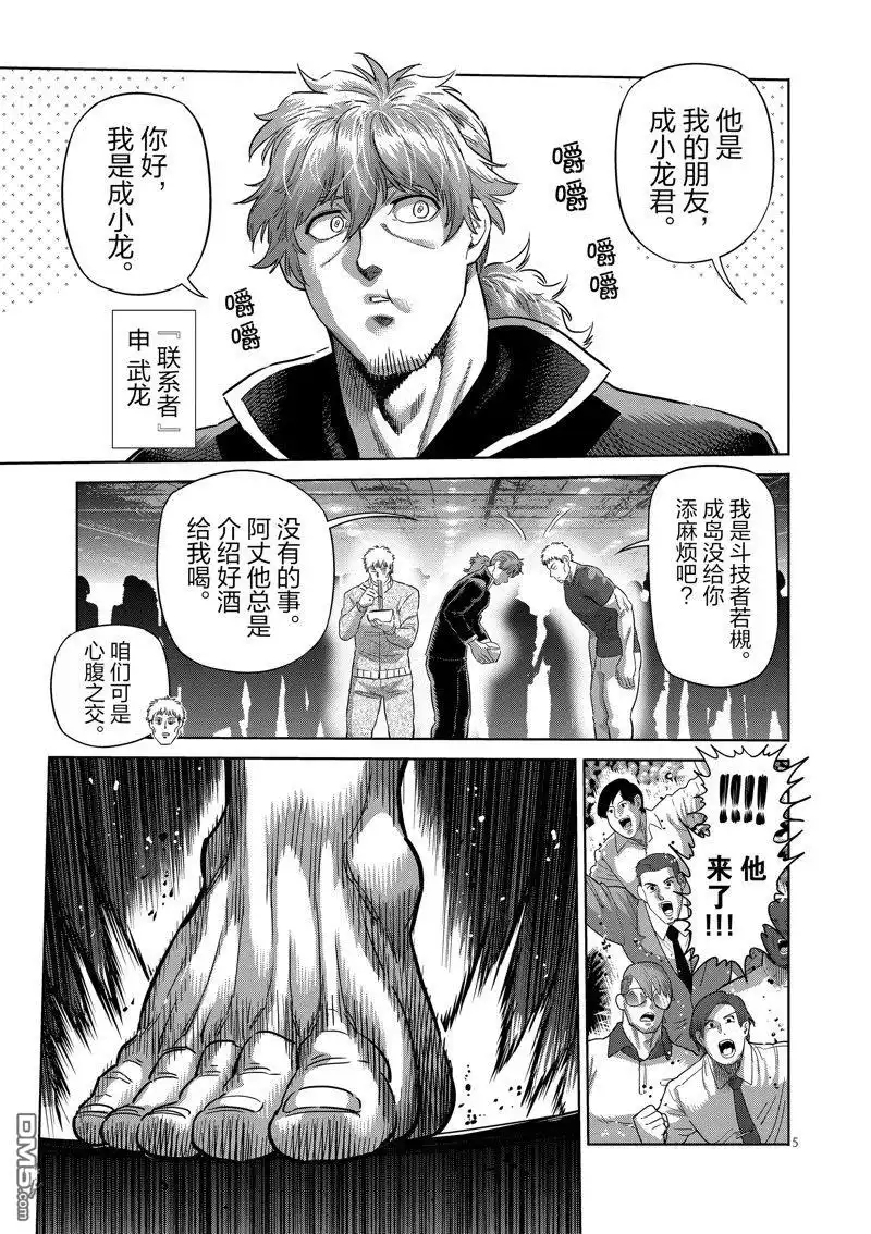 《拳愿奥米伽》第221话 第5页