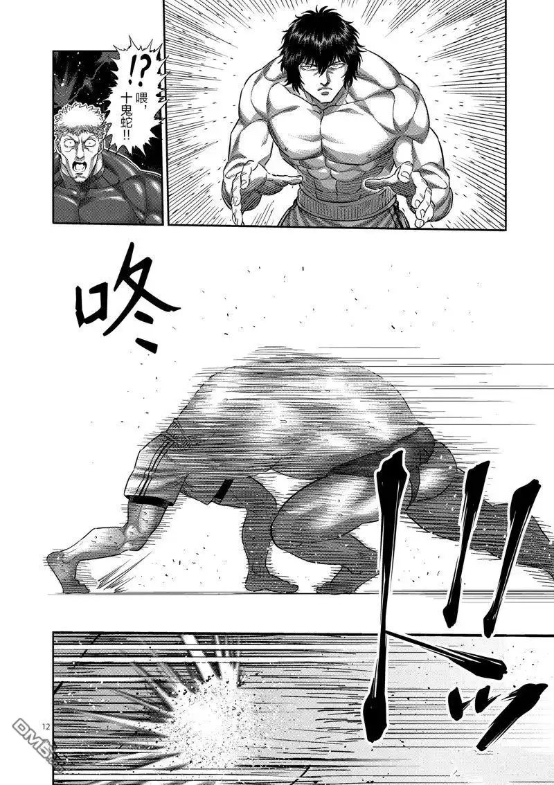 《拳愿奥米伽》第221话 第12页
