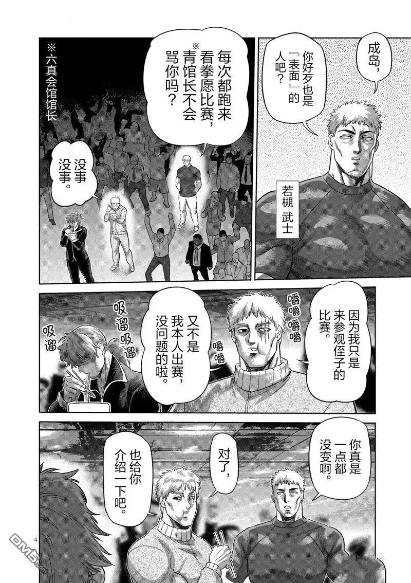 《拳愿奥米伽》第221话 第4页