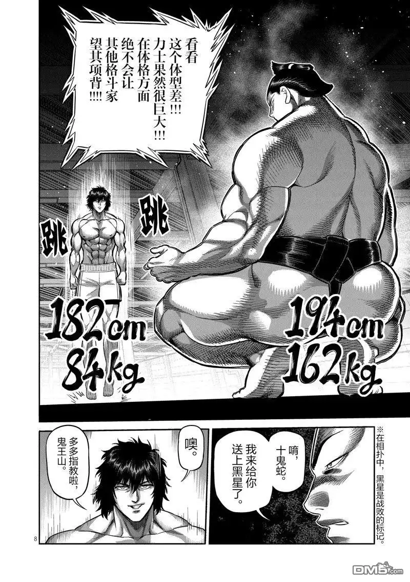 《拳愿奥米伽》第221话 第8页