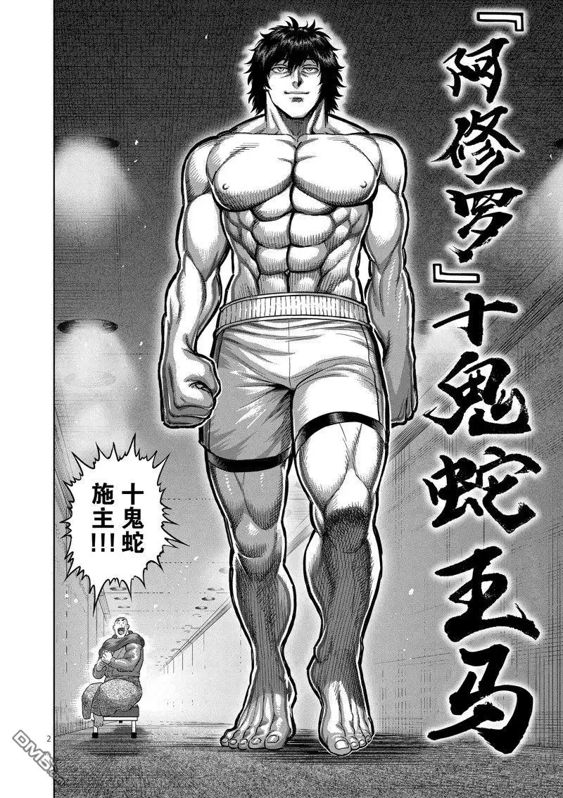 《拳愿奥米伽》第221话 第2页