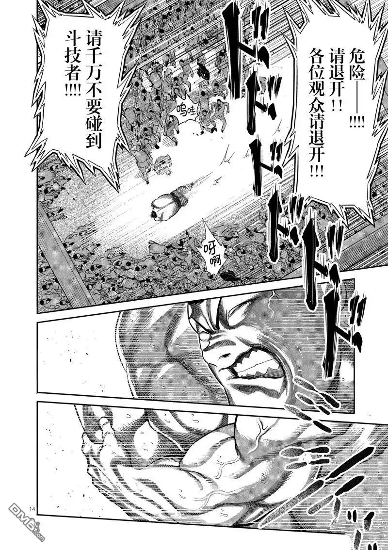 《拳愿奥米伽》第221话 第14页