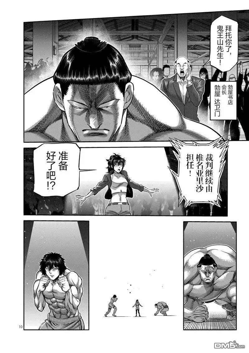 《拳愿奥米伽》第221话 第10页