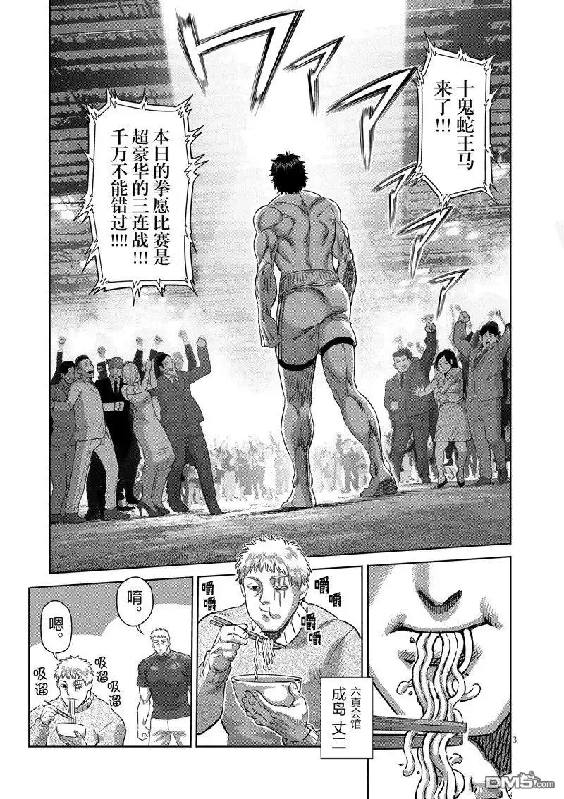 《拳愿奥米伽》第221话 第3页