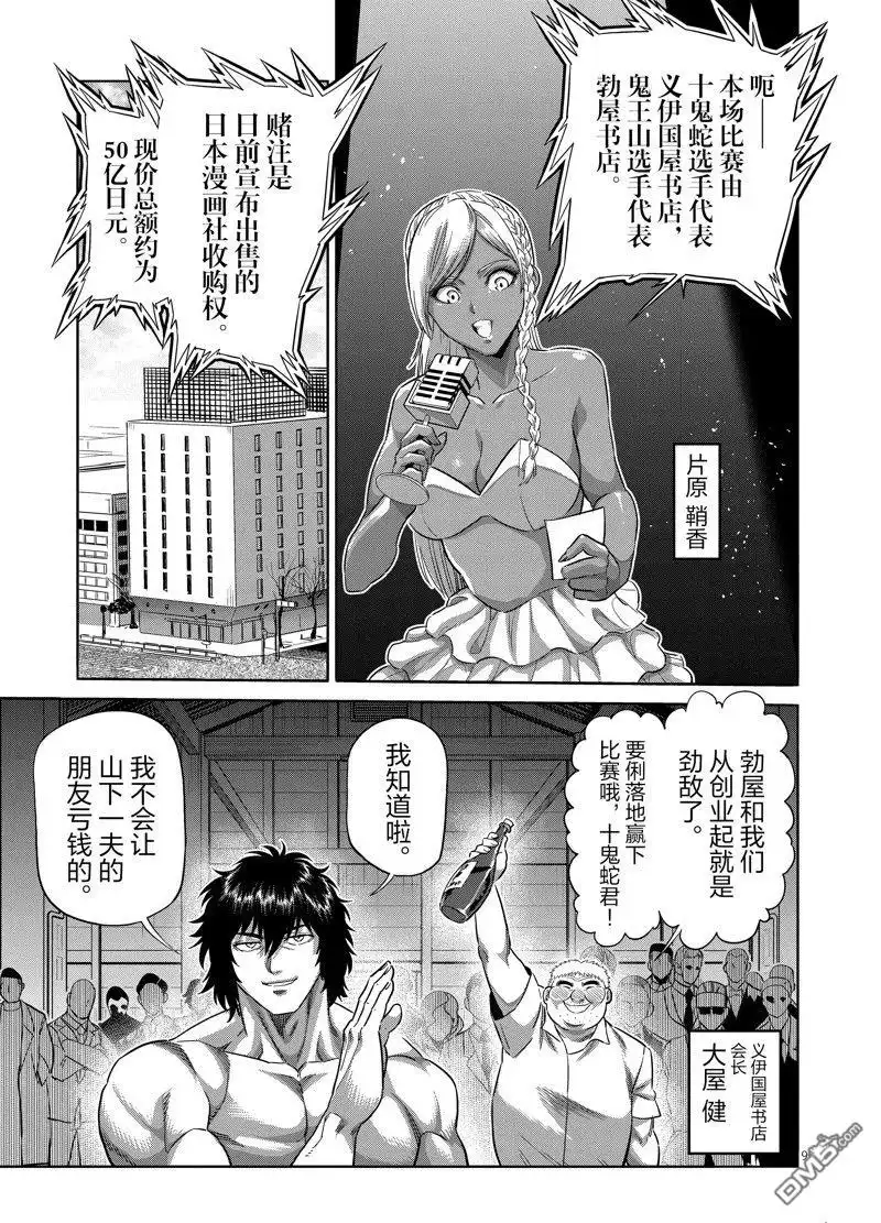 《拳愿奥米伽》第221话 第9页