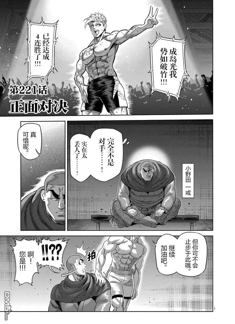 《拳愿奥米伽》第221话 第1页