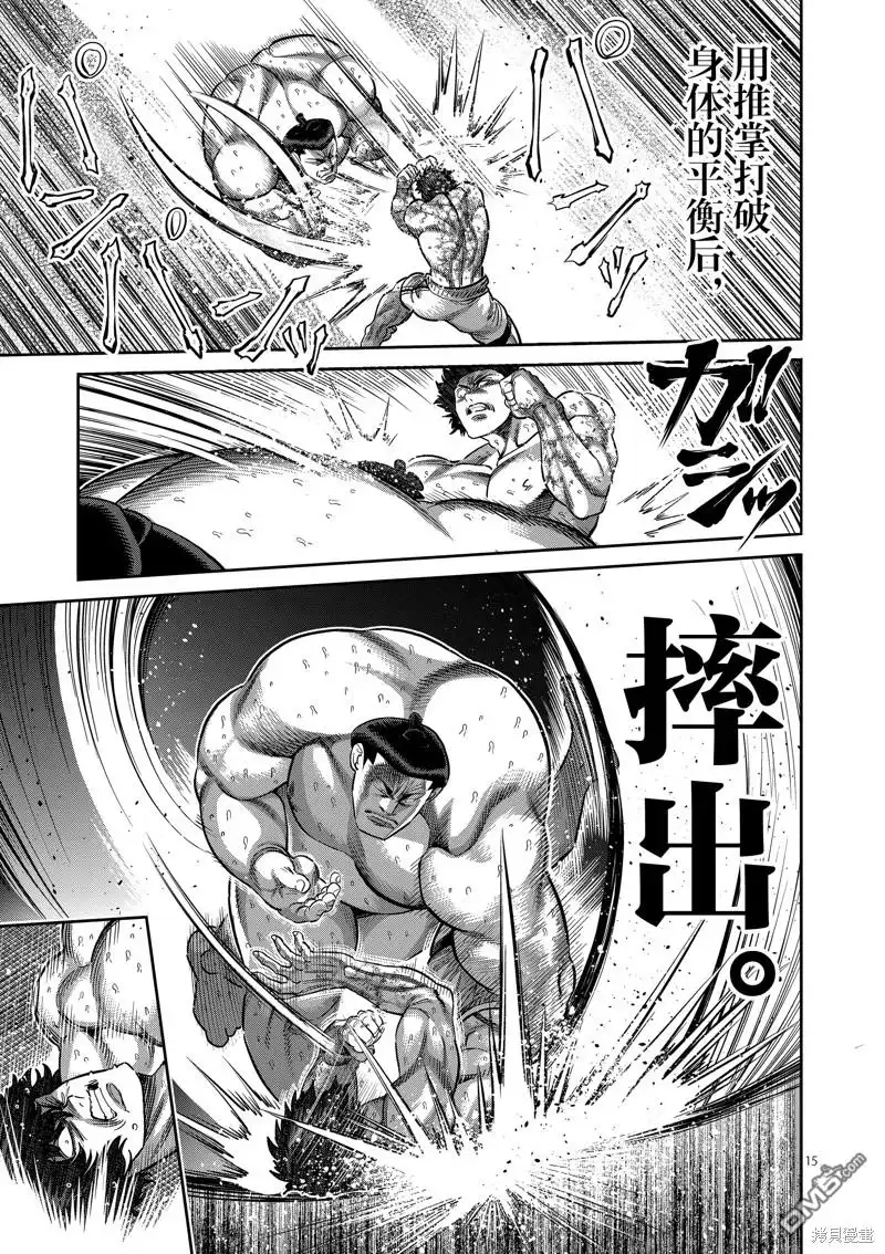 《拳愿奥米伽》第222话 第15页