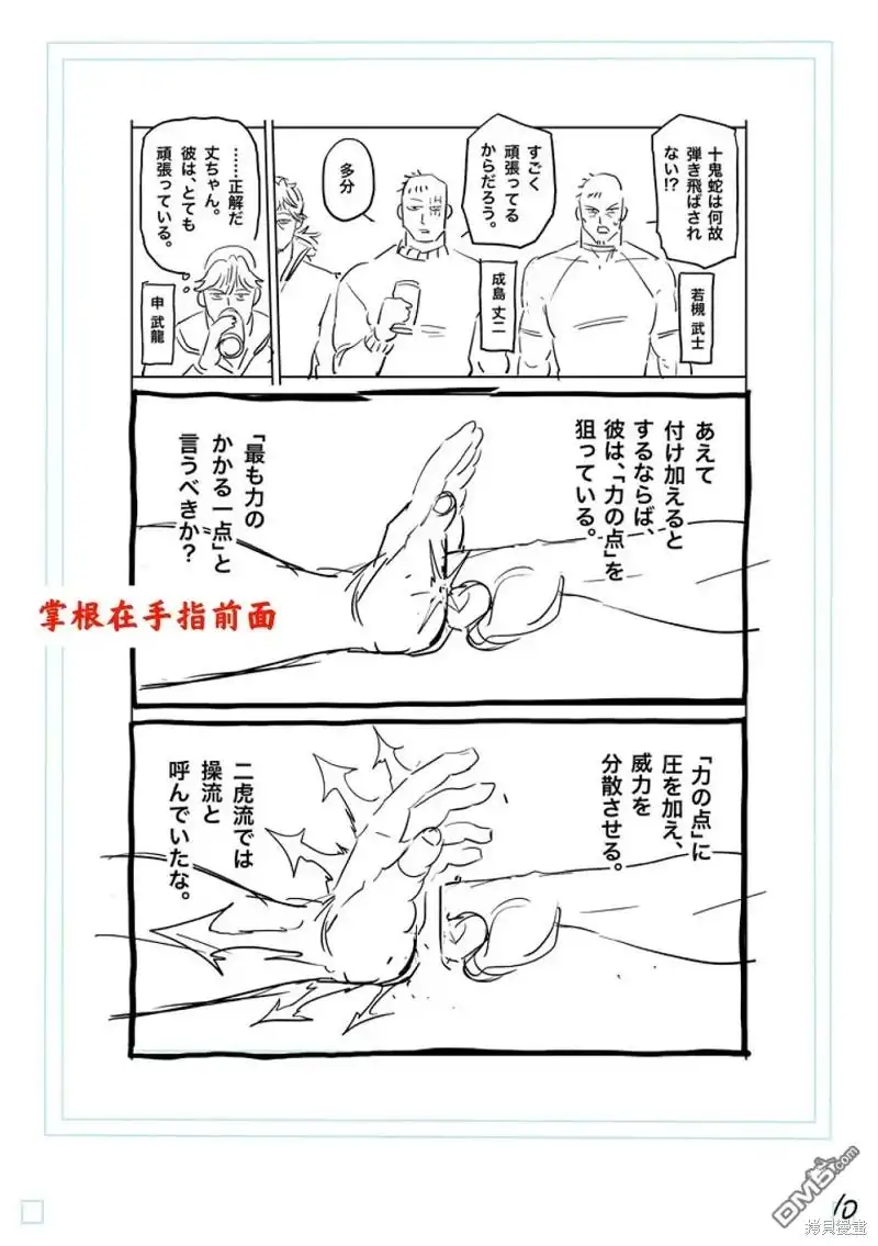 《拳愿奥米伽》第222话 第28页