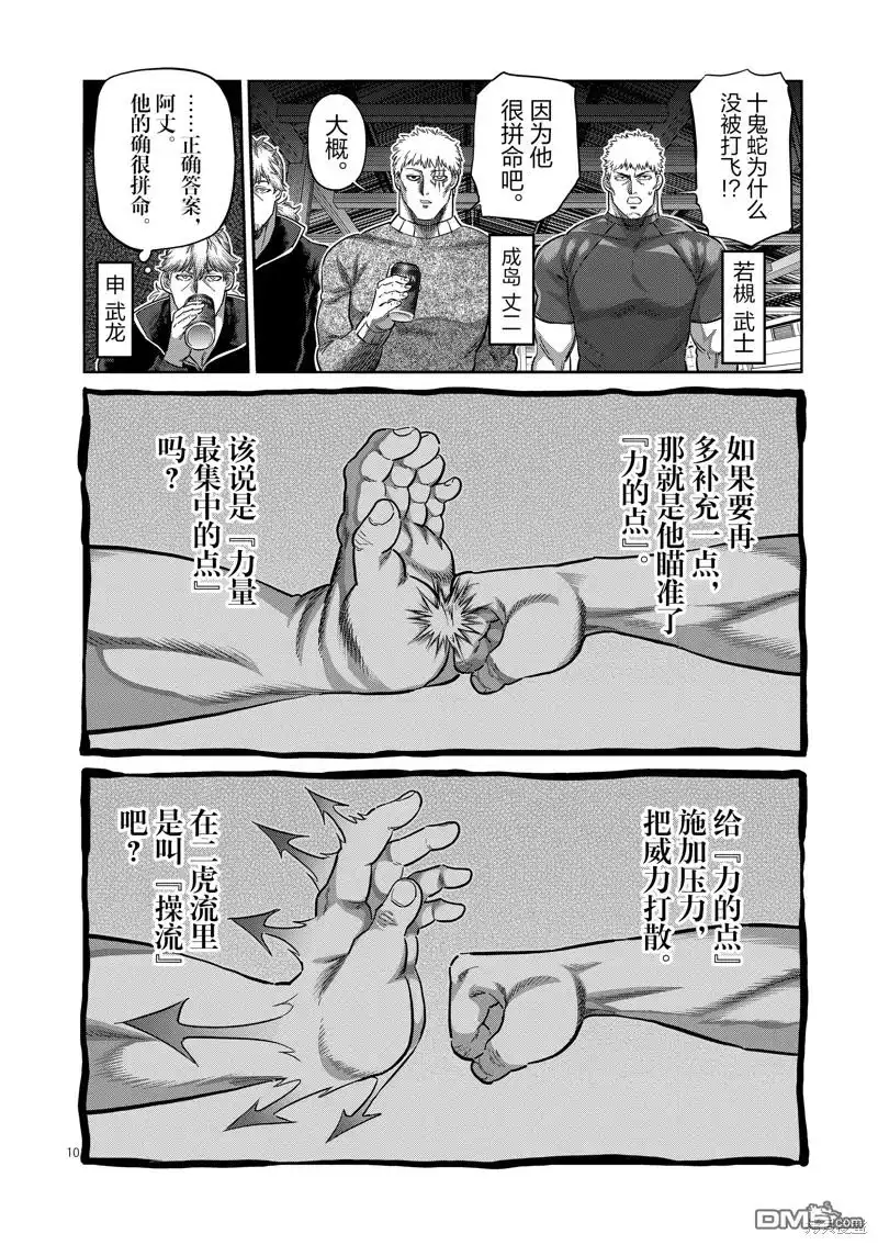 《拳愿奥米伽》第222话 第10页