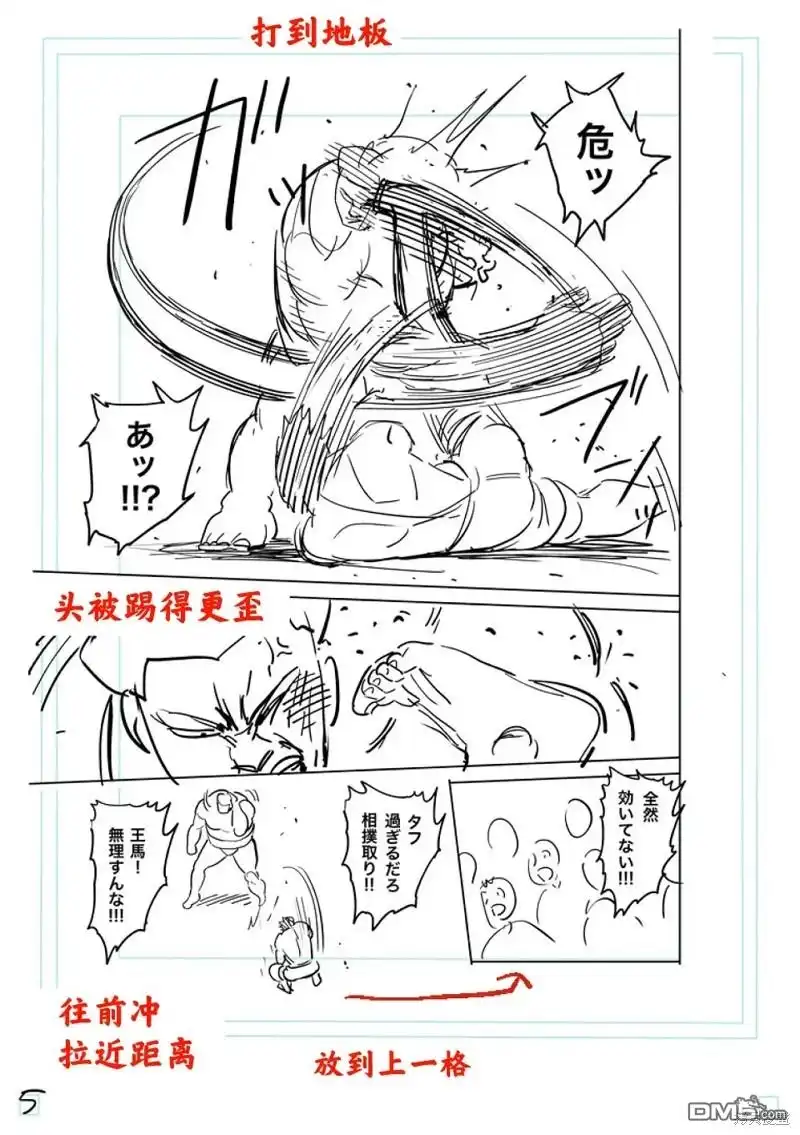 《拳愿奥米伽》第222话 第23页