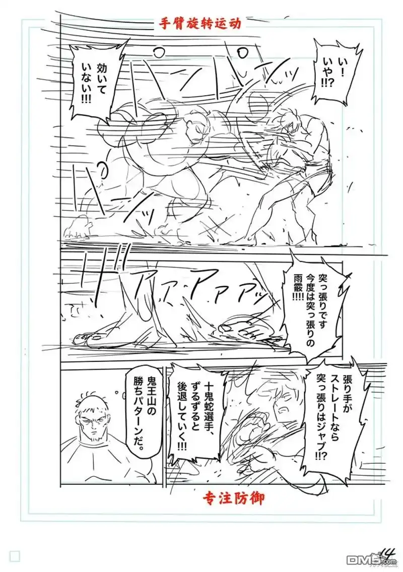 《拳愿奥米伽》第222话 第32页