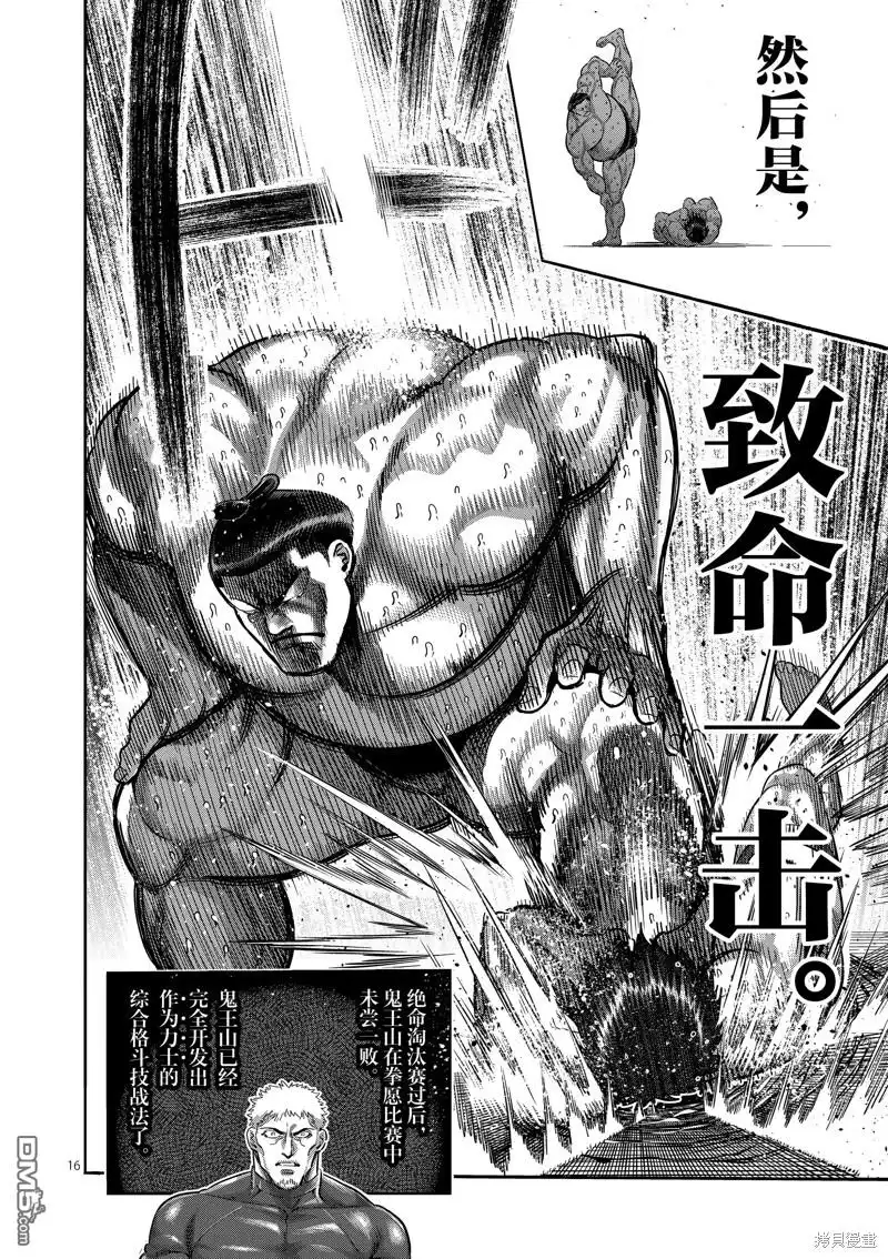 《拳愿奥米伽》第222话 第16页