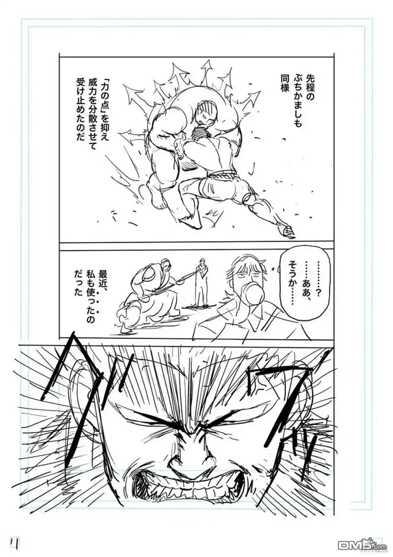 《拳愿奥米伽》第222话 第29页