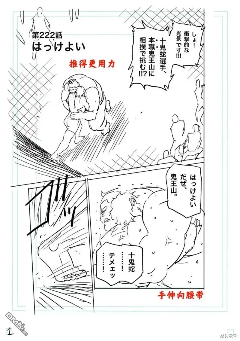 《拳愿奥米伽》第222话 第19页
