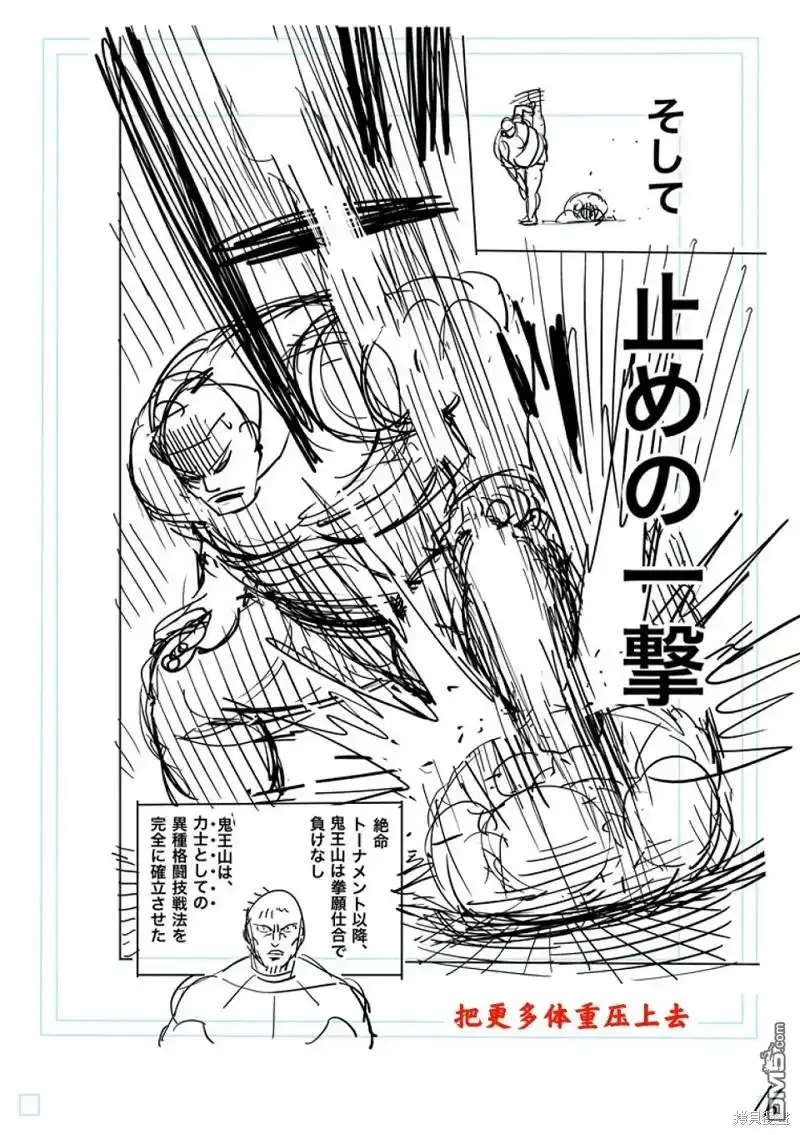 《拳愿奥米伽》第222话 第34页