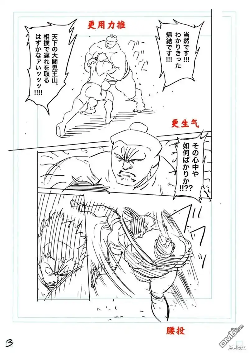 《拳愿奥米伽》第222话 第21页
