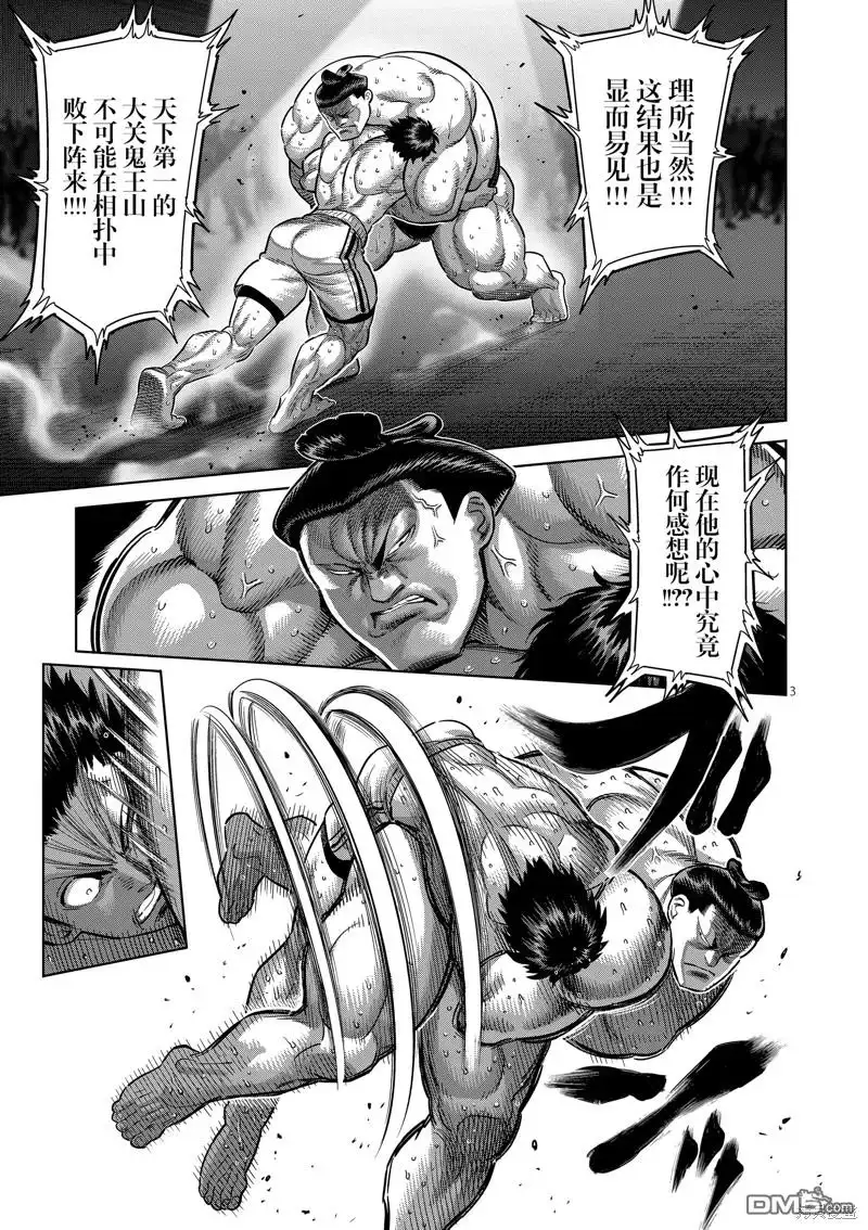 《拳愿奥米伽》第222话 第3页