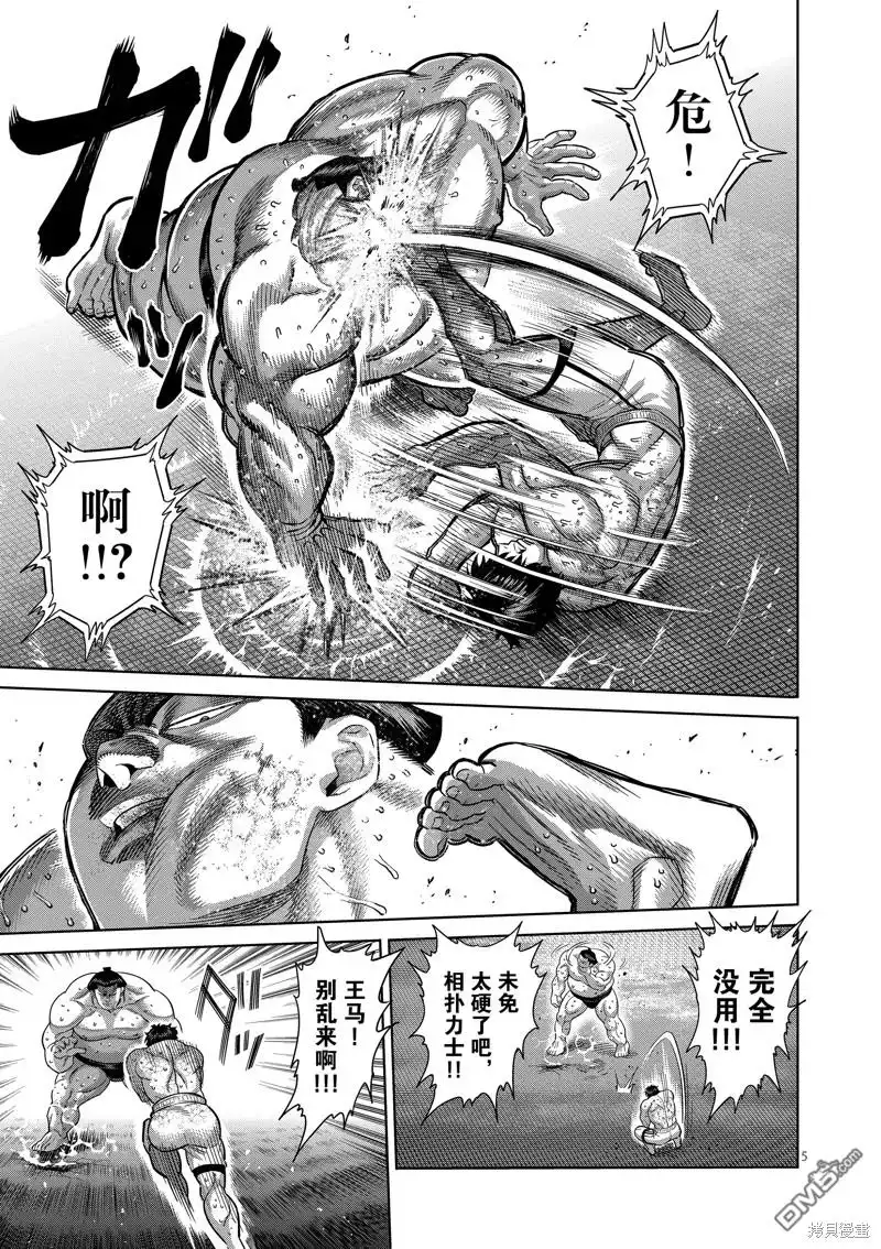 《拳愿奥米伽》第222话 第5页