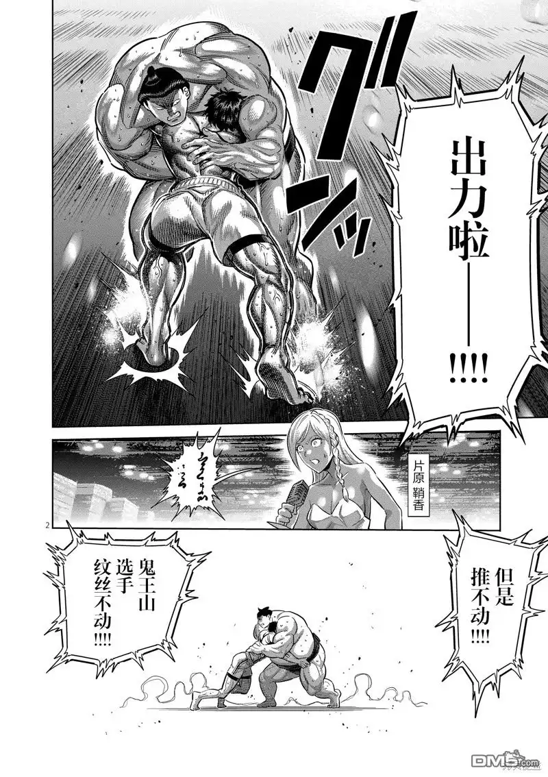 《拳愿奥米伽》第222话 第2页