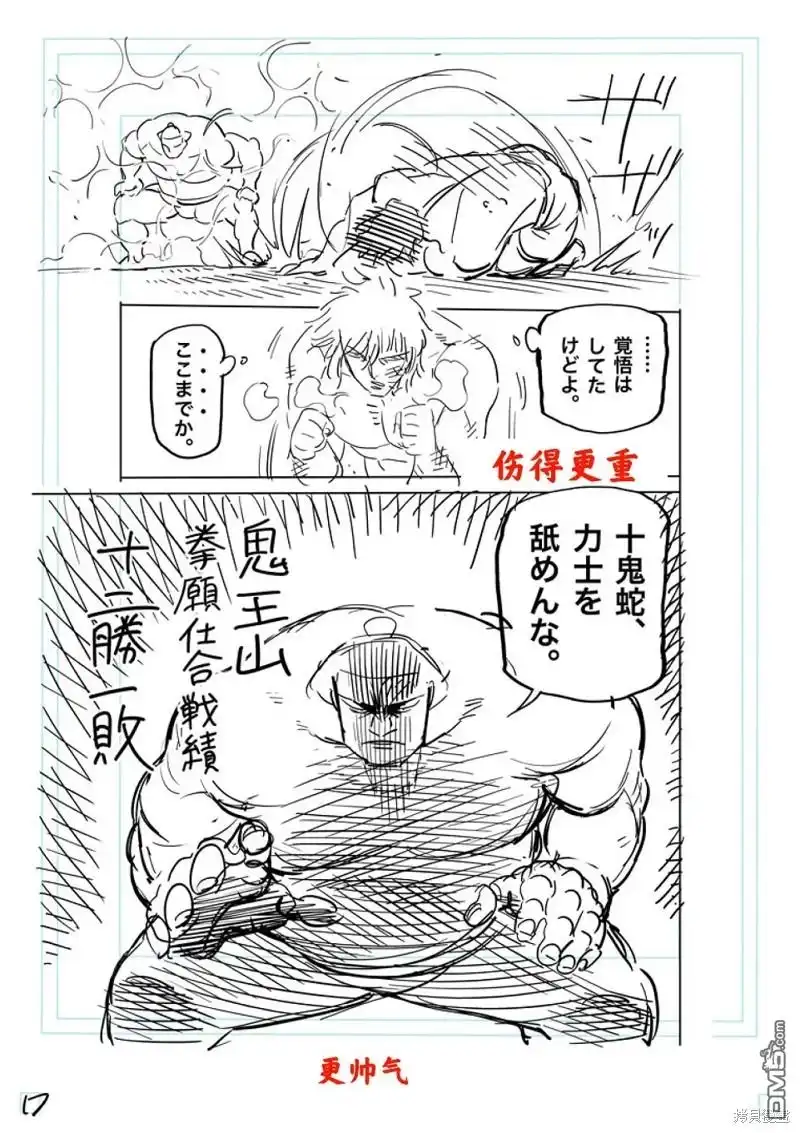 《拳愿奥米伽》第222话 第35页