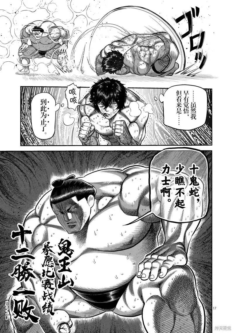 《拳愿奥米伽》第222话 第17页