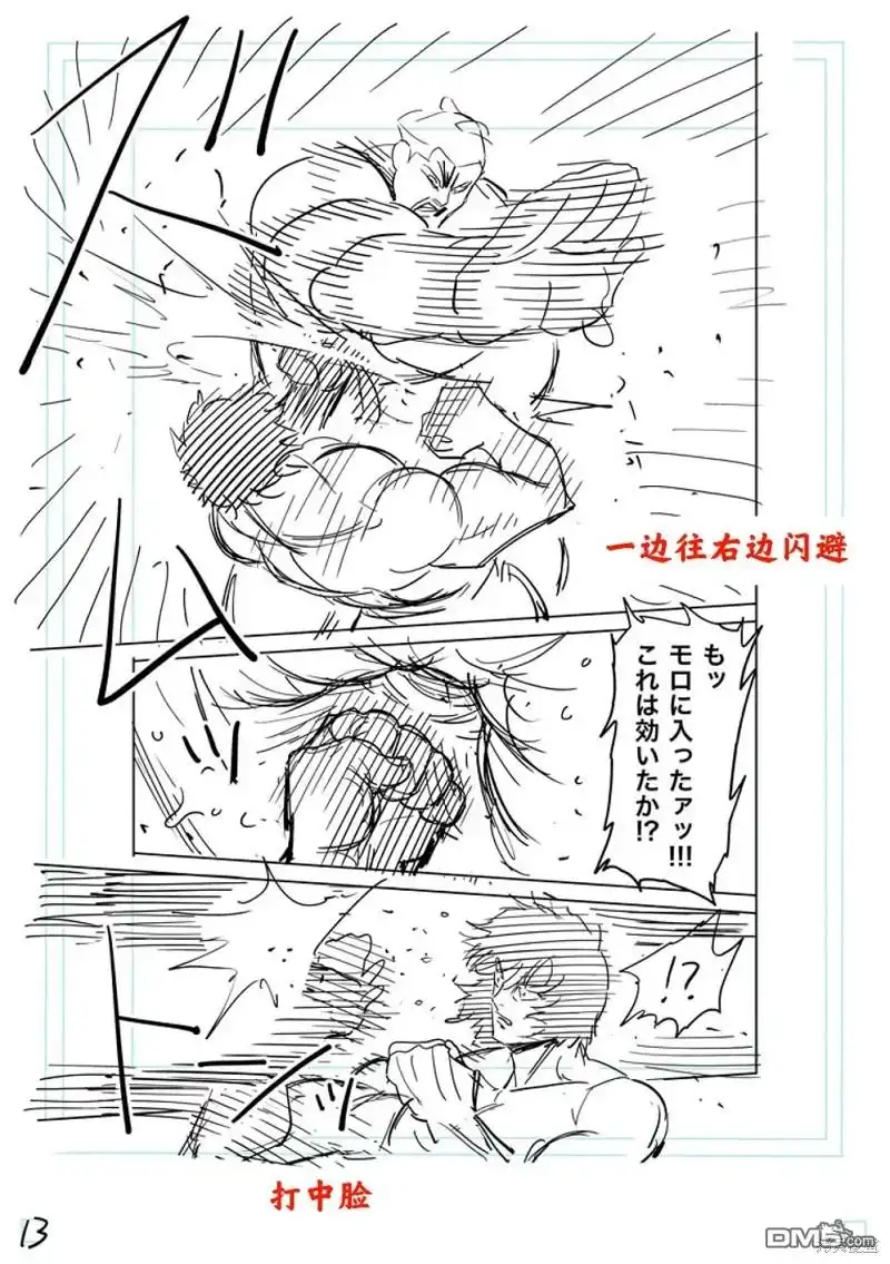 《拳愿奥米伽》第222话 第31页