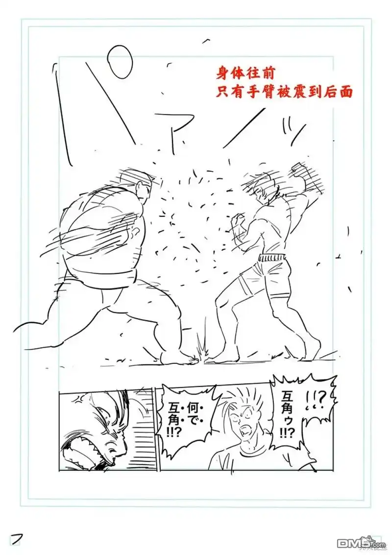 《拳愿奥米伽》第222话 第25页