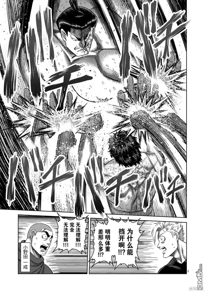 《拳愿奥米伽》第222话 第9页