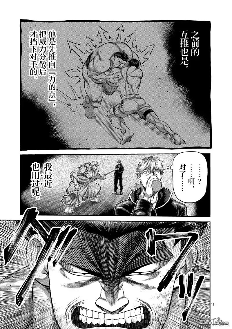 《拳愿奥米伽》第222话 第11页
